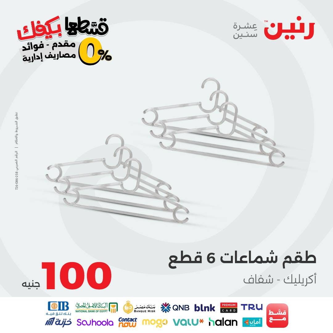 raneen offers from 28sep to 1sep 2025 عروض رنين من 28 سبتمبر حتى 1 سبتمبر 2025 صفحة رقم 40